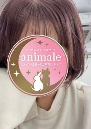 自由が丘メンズエステanimale（アニマーレ）本店 セラピスト ありさ