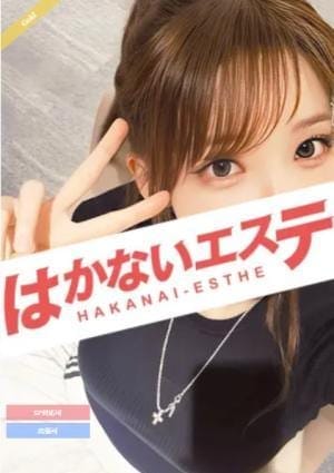 はかないエステ セラピスト モガ
