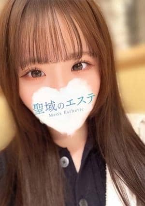 聖域のエステ セラピスト ふぃん