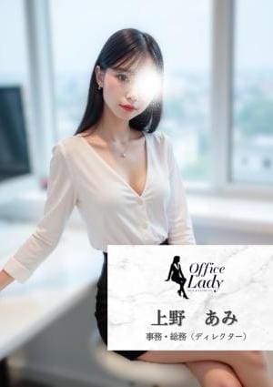 Office Lady セラピスト 上野あみ