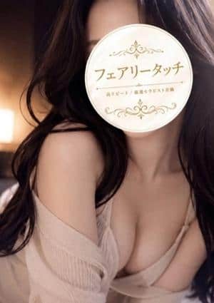 フェアリータッチ セラピスト さら