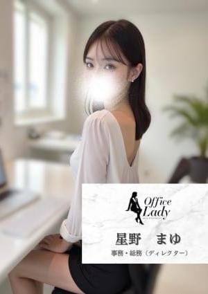 Office Lady セラピスト 星野まゆ