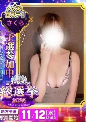 Empress（エンプレス） セラピスト さくら