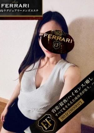 恵比寿フェラーリ セラピスト 小笠原あきな