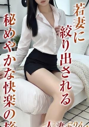 人妻ぷりん セラピスト 美弥～みや～