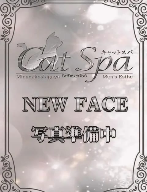 キャットSPA セラピスト あさひ 27歳