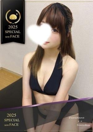 ××！サキュバスちゃん セラピスト ななみ