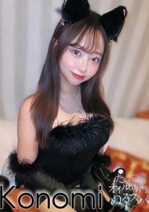たっぷりオイル専門！ぬるスパ セラピスト このか