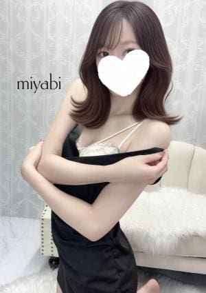 みやび