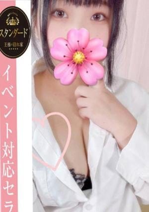 王様の隠れ家 セラピスト 白石ひな