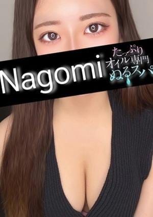 なごみ