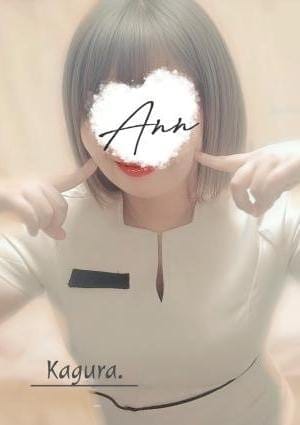 Ann(アン) セラピスト 新人☆KAGURA