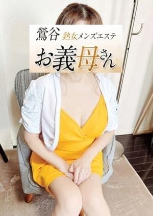 熟女メンズエステお義母さん（おかあさん）鶯谷店 セラピスト 持田