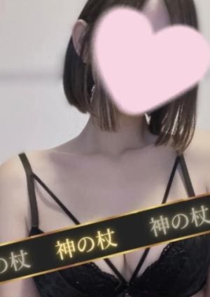 神の杖 セラピスト ゆう
