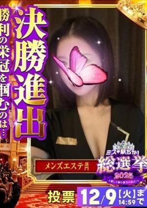 雅姫 the second セラピスト えれな