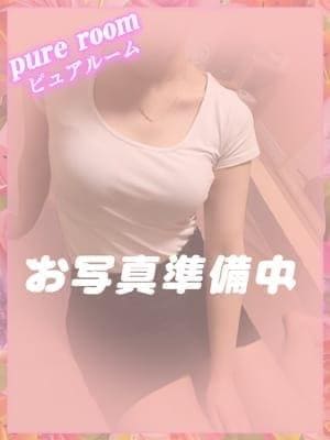 Pure room（ピュア ルーム） セラピスト なの