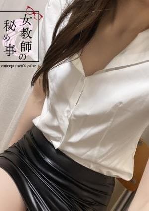女教師の秘め事 セラピスト 渡邊 美桜