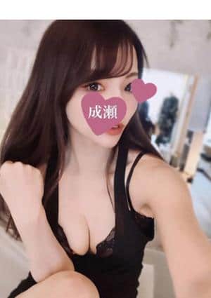 成瀬