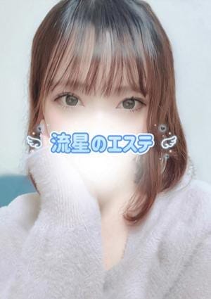 流星のエステ セラピスト 朝井ゆな