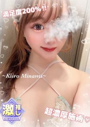 南 きいろ