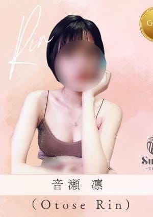スエルテ東京 セラピスト 音瀬 凛