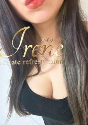 Irene（アイリーン） セラピスト 平山りょう