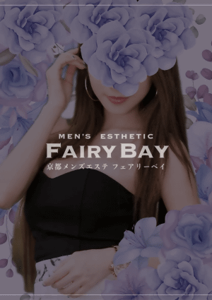 FAIRY BAY（フェアリーベイ） セラピスト みう〜高身長キレカワS級