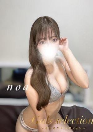Gals selection（ギャルズセレクション） セラピスト ノア