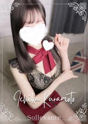 ◎倉本 いちか