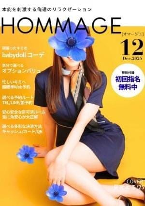 星宮 める