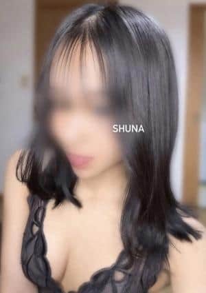 しゅな