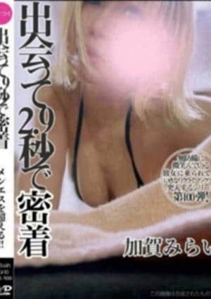 加賀みらい