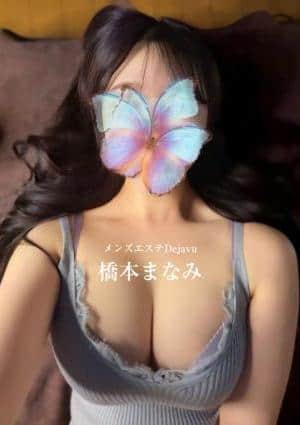 橋本 まなみ