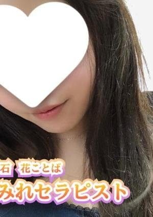 花ことば西明石店 セラピスト すみれ