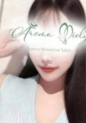 Aroma Miely（アロマミエリー） セラピスト 有村みさ