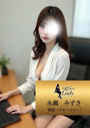 永瀬　みずき