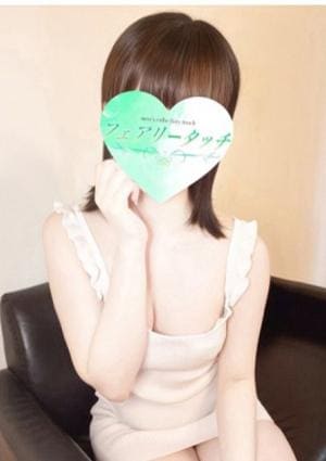 フェアリータッチ セラピスト さやか