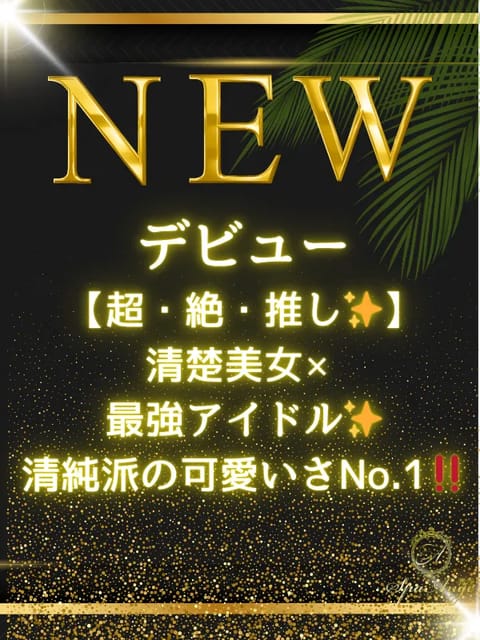 Spa Ange 銀座～アンジュ セラピスト 桜庭 みなみ 21歳