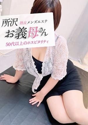 熟女メンズエステ お義母さん セラピスト 中村（なかむら）