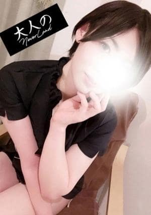 大人のNEVERLAND セラピスト なぎさ