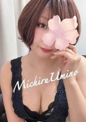 海野みちる