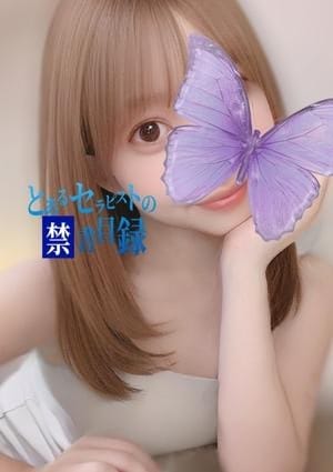 とあるセラピストの禁書目録 セラピスト なみ