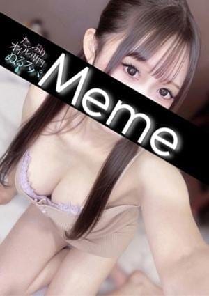 たっぷりオイル専門！ぬるスパ セラピスト めめ
