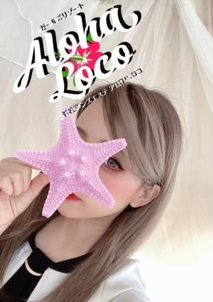 ガールズリゾート アロハ.ロコ セラピスト ひかる