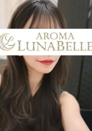 AROMA LUNABELLE（アロマ ルナベル） セラピスト 咲本あすな