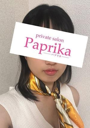 Paprika（パプリカ） セラピスト しずく