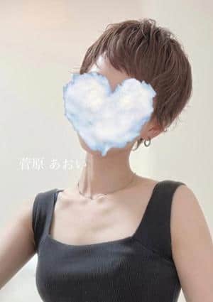 菅原あおい