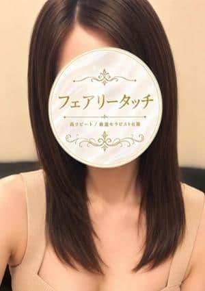 フェアリータッチ セラピスト りな