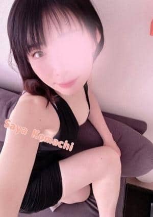 小町さや
