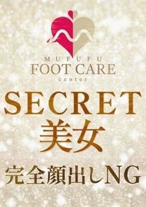 MUFUFU FOOTCARE Center（ムフフフットケアセンター） セラピスト 深田まみ